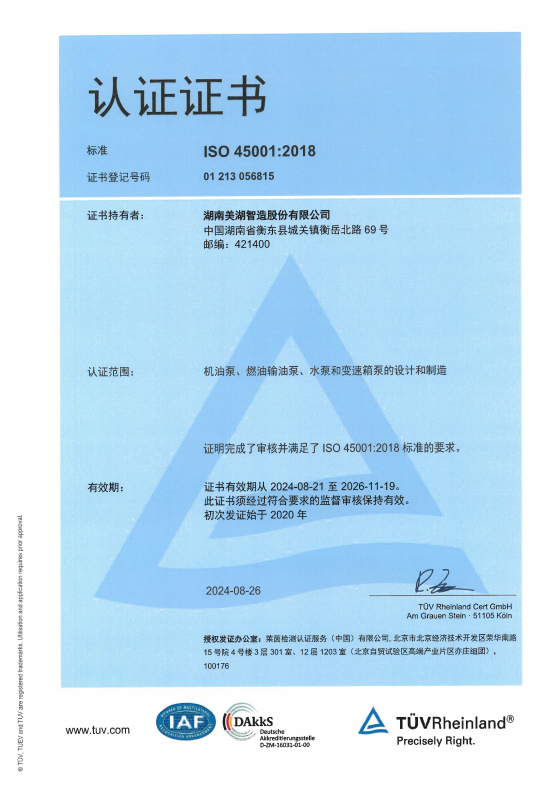 ISO45001 中、英文證書(shū)